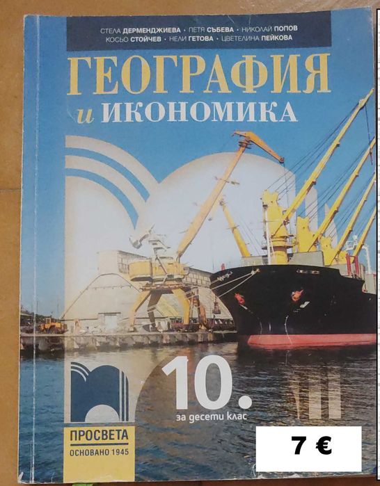 Учебници 7, 8, 9, 10 клас