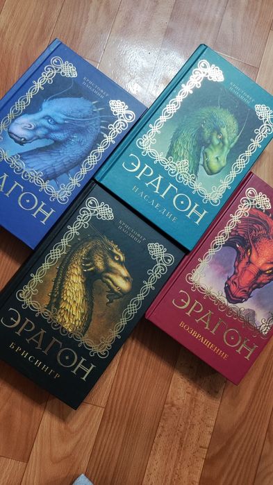 Цикл Эрагон фэнтези