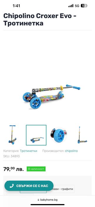 Тротинетка Чиполино