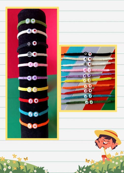 Гривна с име или буква по ваш избор!