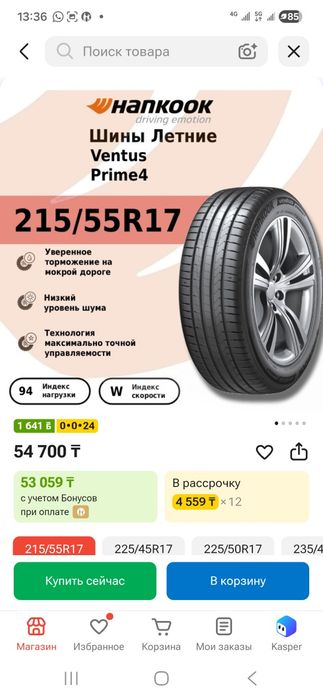 Шины ханкук лето