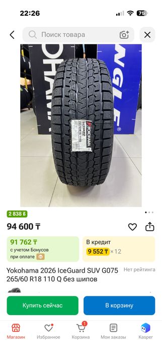 Шины зимние липучки