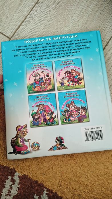 Детски книжки за най-малките