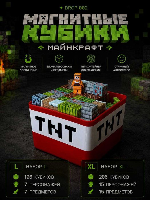 Магнитные кубики Minecraft L / XL