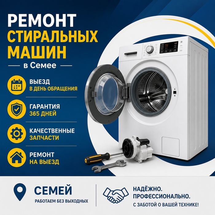 Ремонт стиральных машин автомат