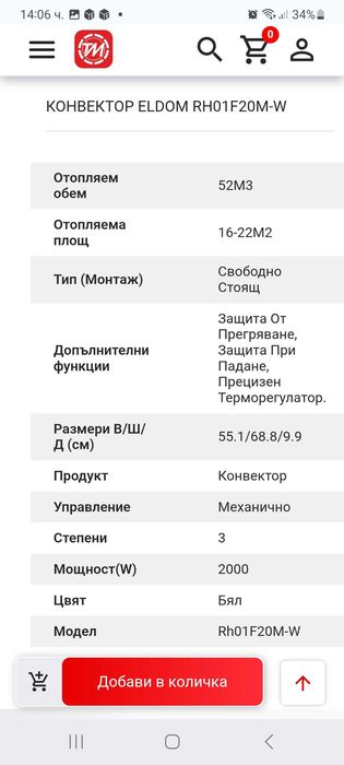 Конвектор елдом,