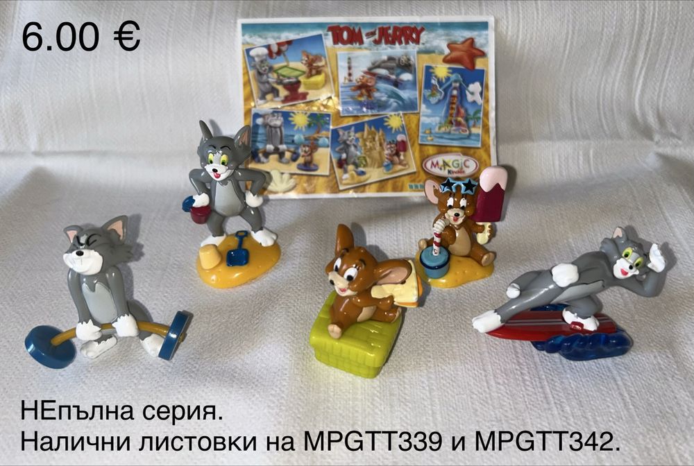 Kinder НЕпълни серии