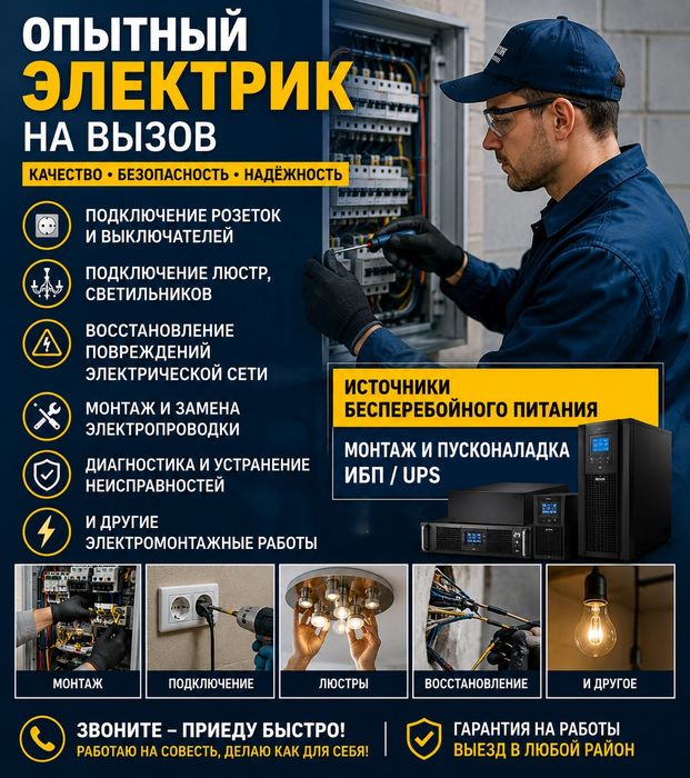 Электрик на вызов