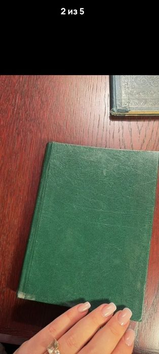 Антиквариатная книга