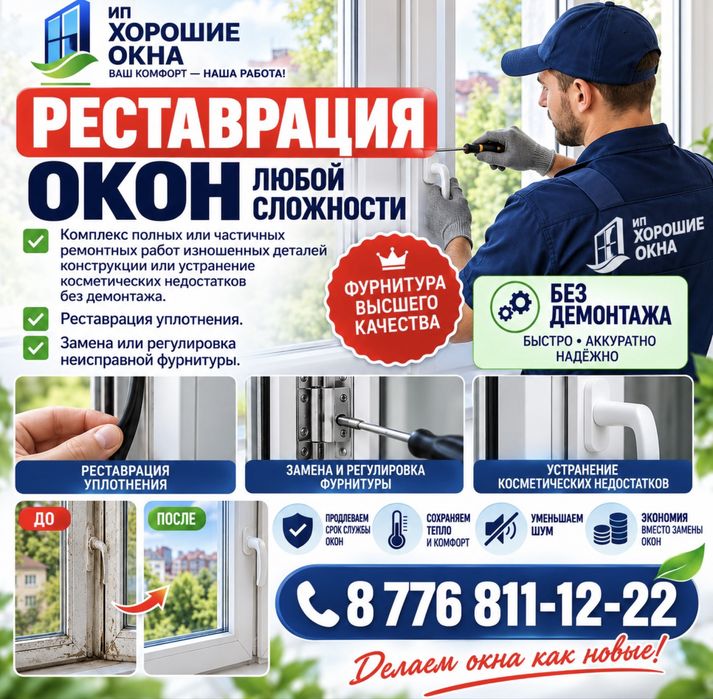 Рестоврация окон из пвх под ключ