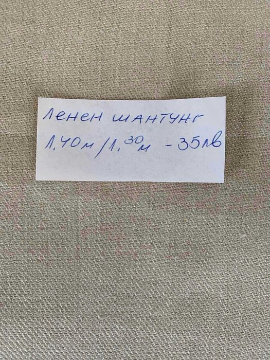 Лен за облекло, около 27 лв за линеен метър