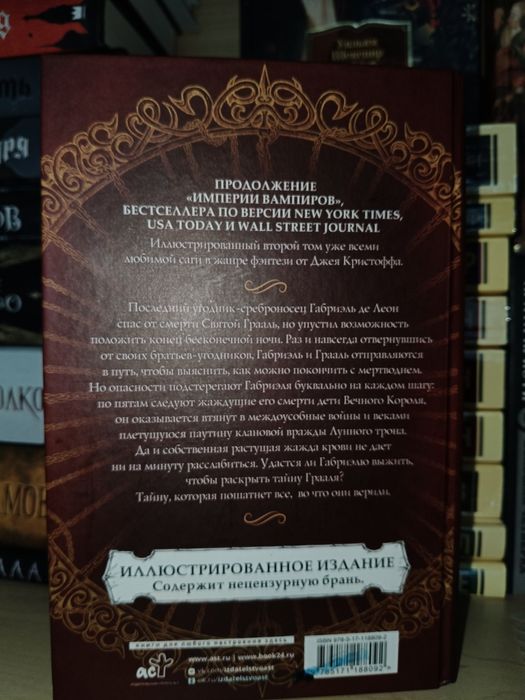 Книга "Империя Проклятых"