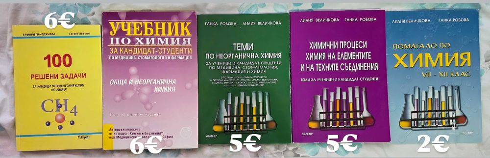 Учебници и помагала за КСК, МУ София и МУ Плевен