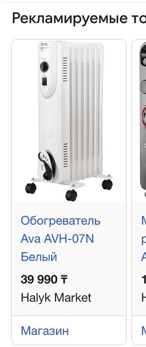 Обогреватель Ava AVH-07N