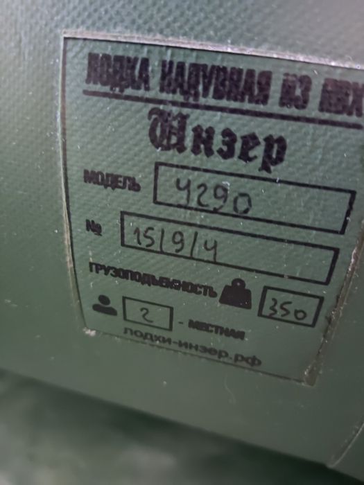 Лодка инзер 290U