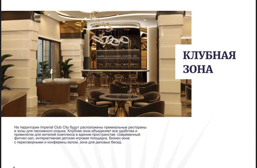 Срочно! Элитном ЖК «IMPERIAL CLUB CITY» Алайский