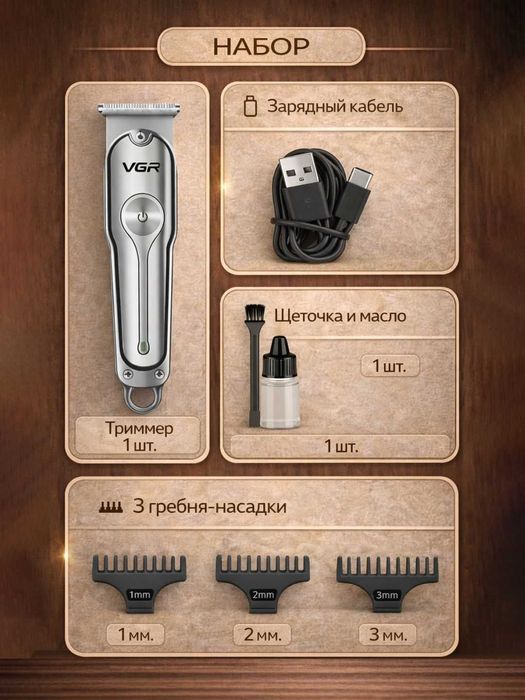 Soch kesish, soqol olish uchun, Trimmer - mashinka VGR V-071