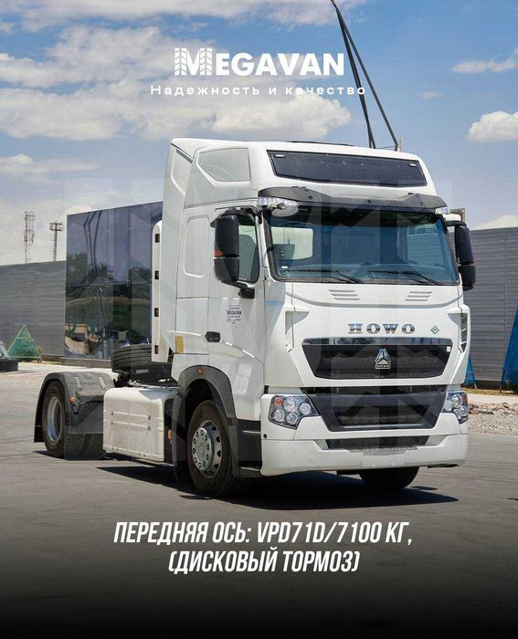 SINOTRUK HOWO T7H 4x2 magistral gazli tyagachini taqdim etamiz!