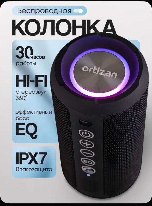 Беспроводная колонка