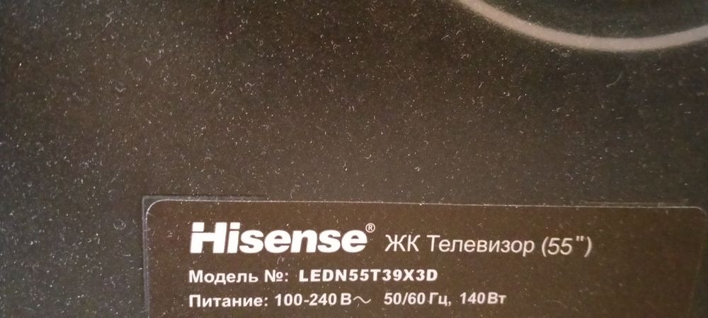 Телевизор Hisense(140см.55 дюймов)