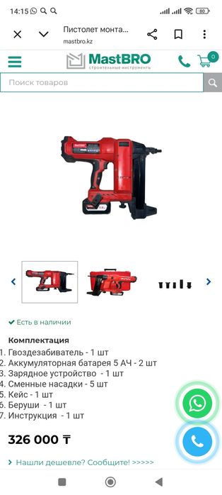 Монтажный пистолет