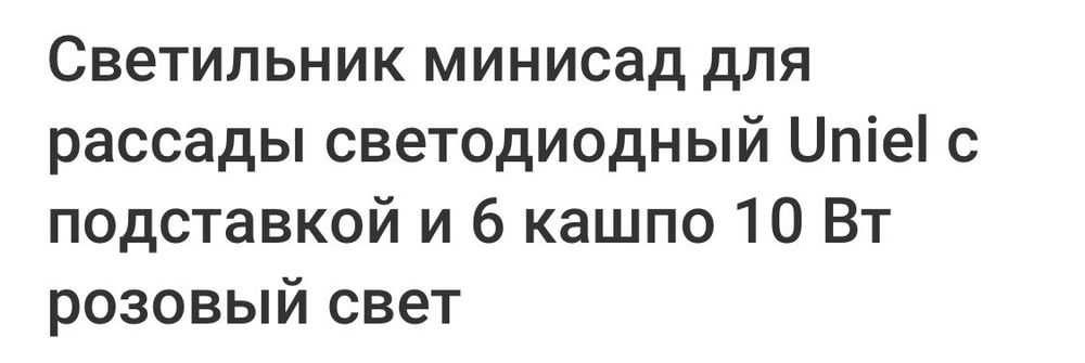 Мини сад ультрафиолет для цветов