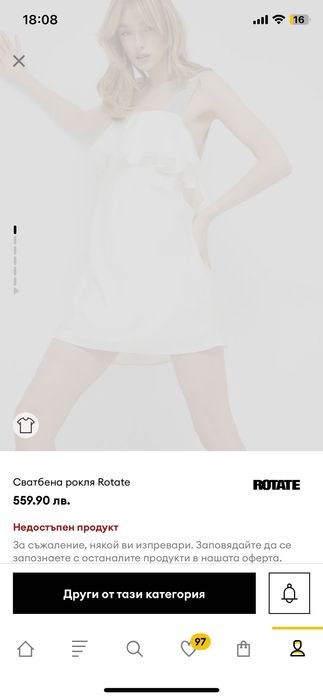 Нова рокля Rotate