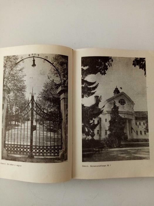 Фитотерапия лечение с билки.Антикварен справочник на бълг курорти и др