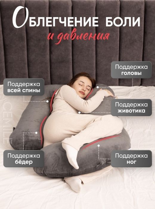 Продам подушку для беременных