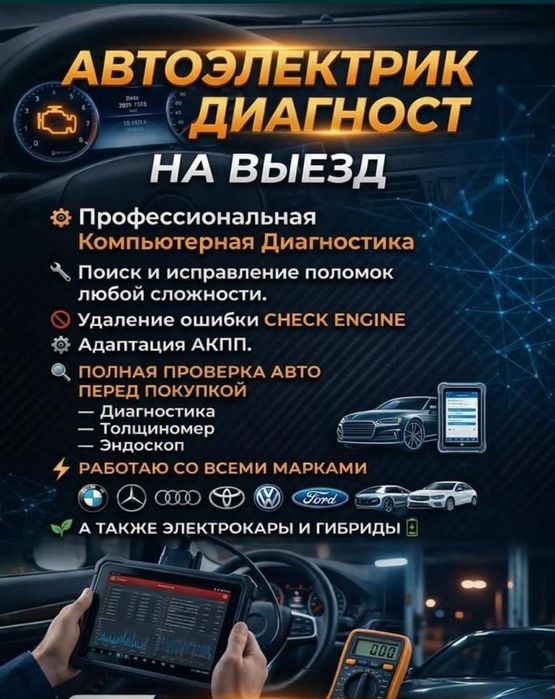 Автоэлектрик на выезд 24/7