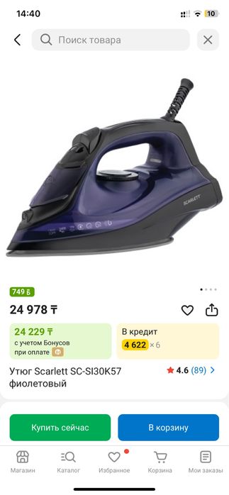 Продам утюг Scarlet