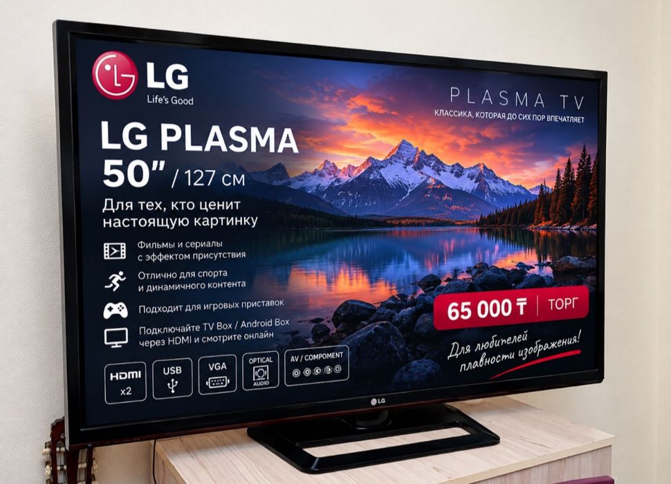 LG 50 дюймов (130 см) смарт телевизор