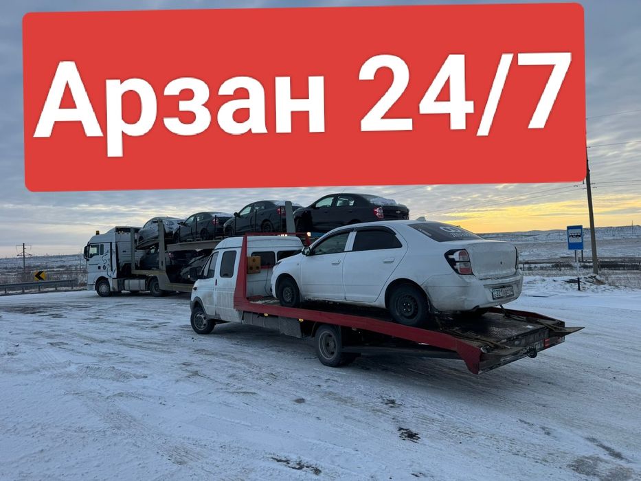 Эвакуатор Астана недорого