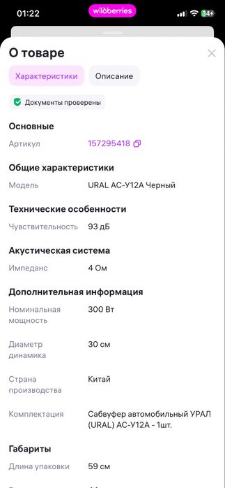Сабуфер ural hurracane