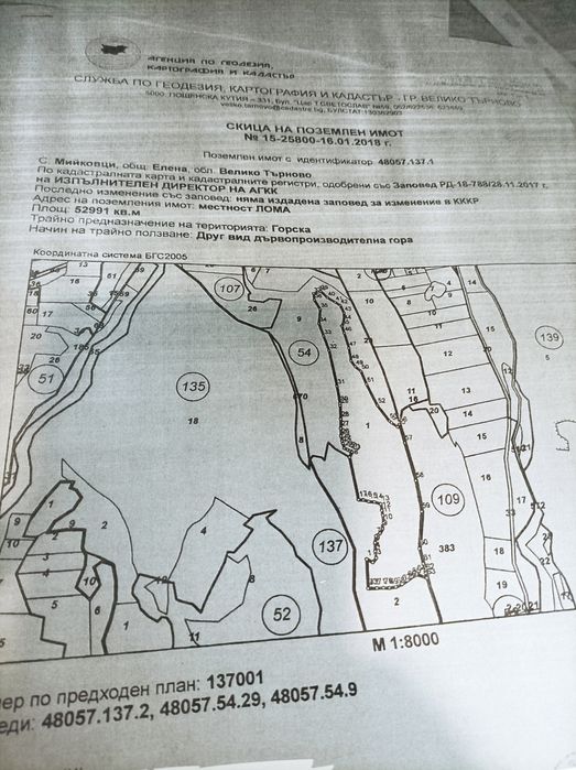 Продавам гора в землището на с. Мийковци