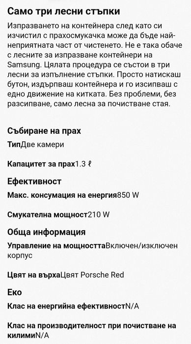 Прахосмукачка Samsung с контейнер