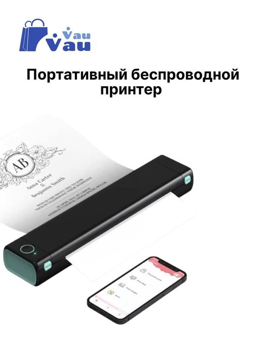 Беспроводной принтер