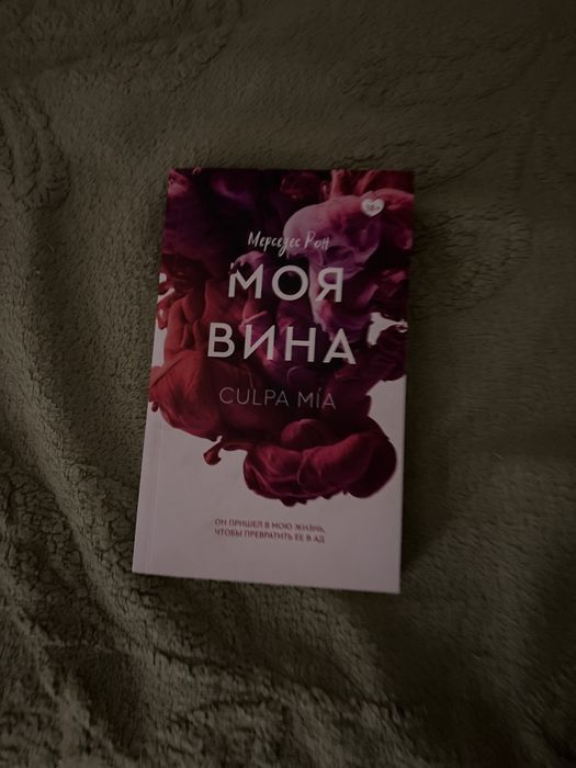 Книга моя вина костанай