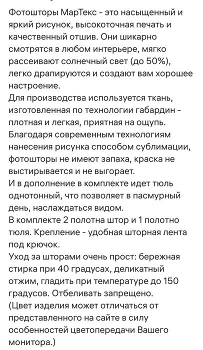 Фотошторы новые комплект