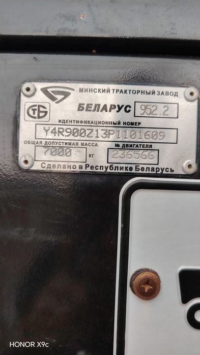 Belarus 952,2 | Беларус 952,2