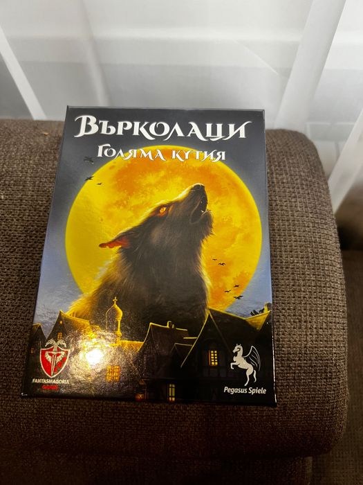 Настолна игра - върколаци