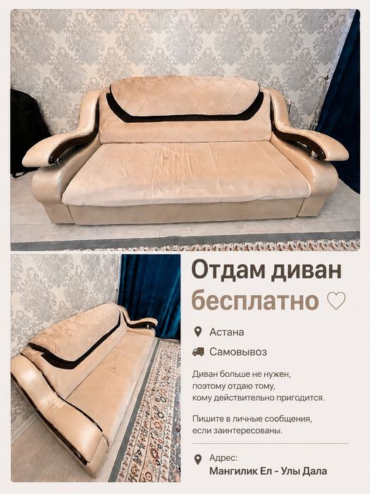 Отдам диван бесплатно