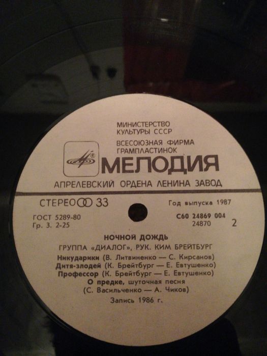 Грампластинки русских и прибалтийских исполнителей