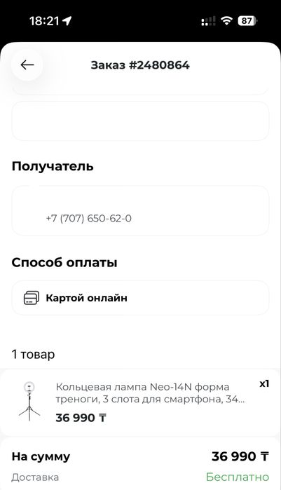 Кольцевая лампа