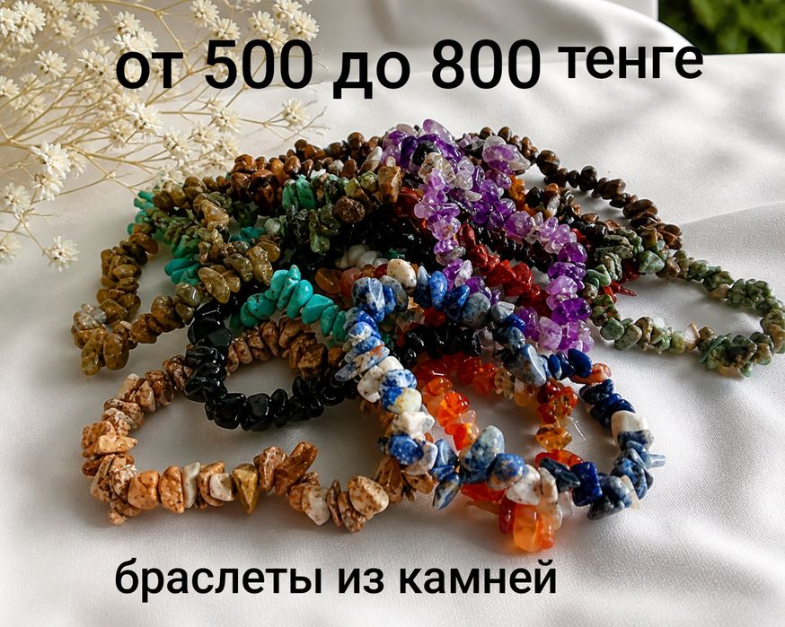 Продам браслеты из натуральных камней