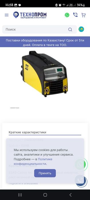 Сварочный аргонный апарат сатылады 1мил сауда бар