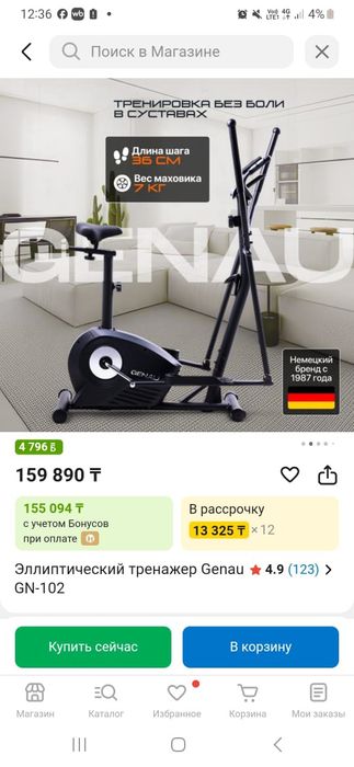 Продам тренажёр Genau GN 102
