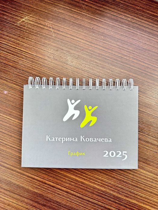 Тефтер-календар удобен и стилен начин да организирате графиката си