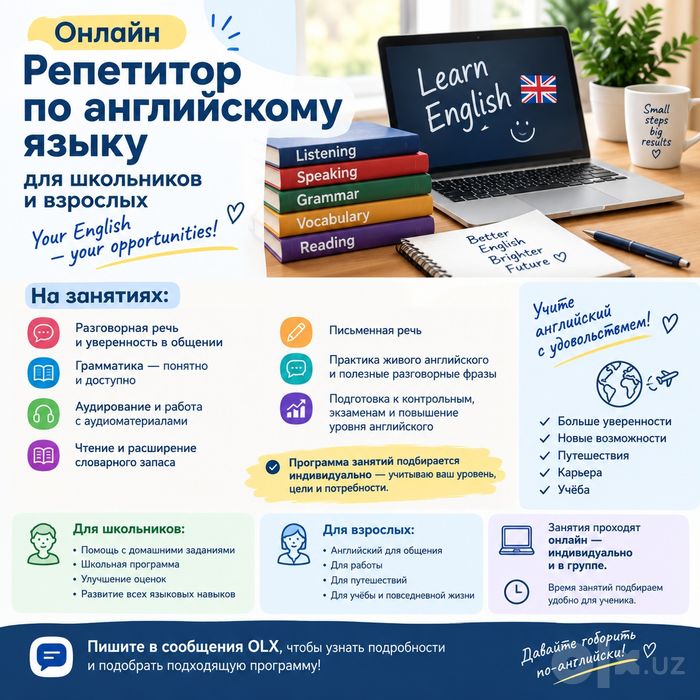 Репетитор по английскому языку онлайн