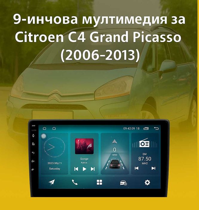 9-инчова мултимедия за Citroen C4 Grand Picasso (2006–2013) + камера